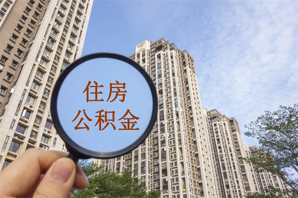 儋州住房公积金可以提取几次(公积金提取可以用几次) 儋州住房公积金可以提取几次(公积金提取可以用几次)